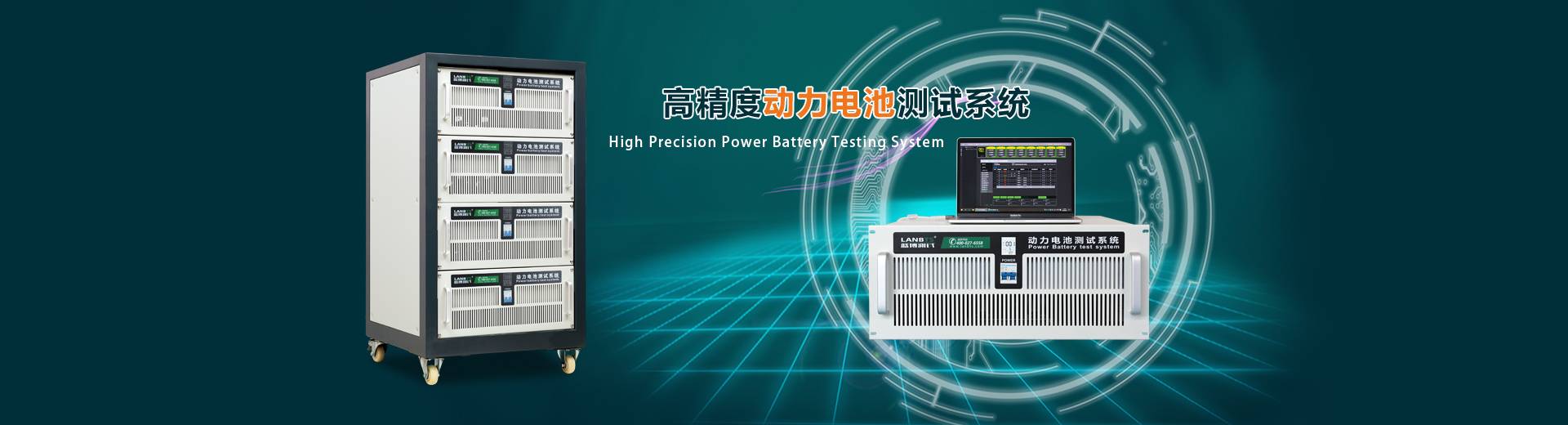 高精度動力電池測試系統